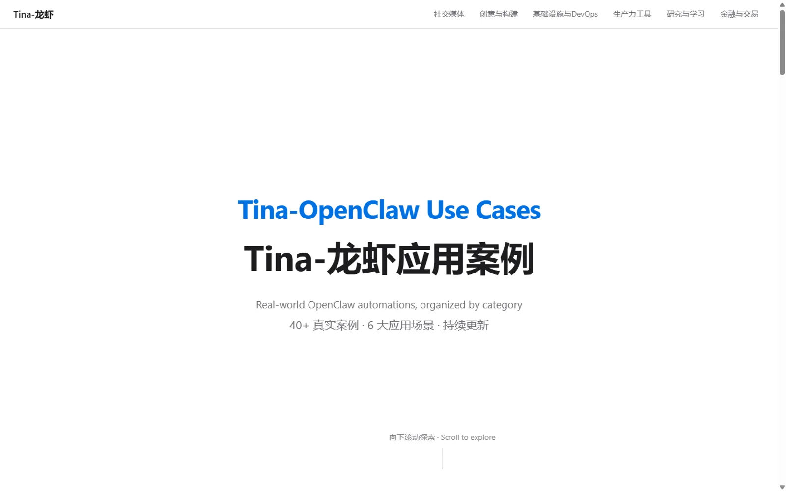 龙虾应用案例聚合网站的案例浏览界面