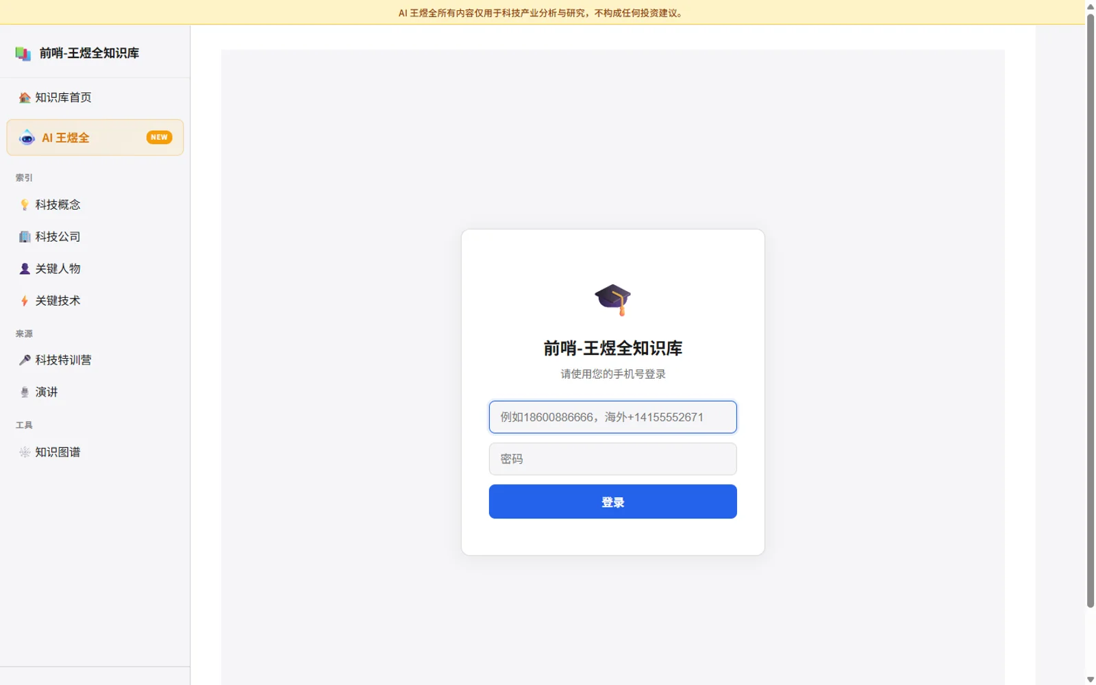 aiwyq.com 品牌登录页